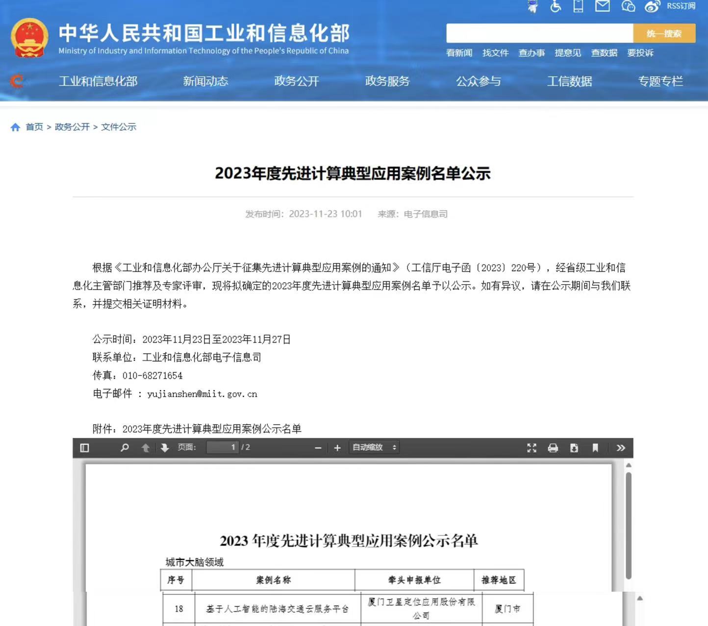 2023年度先進計算典型應用案例名單公示（關鍵頁）.jpg